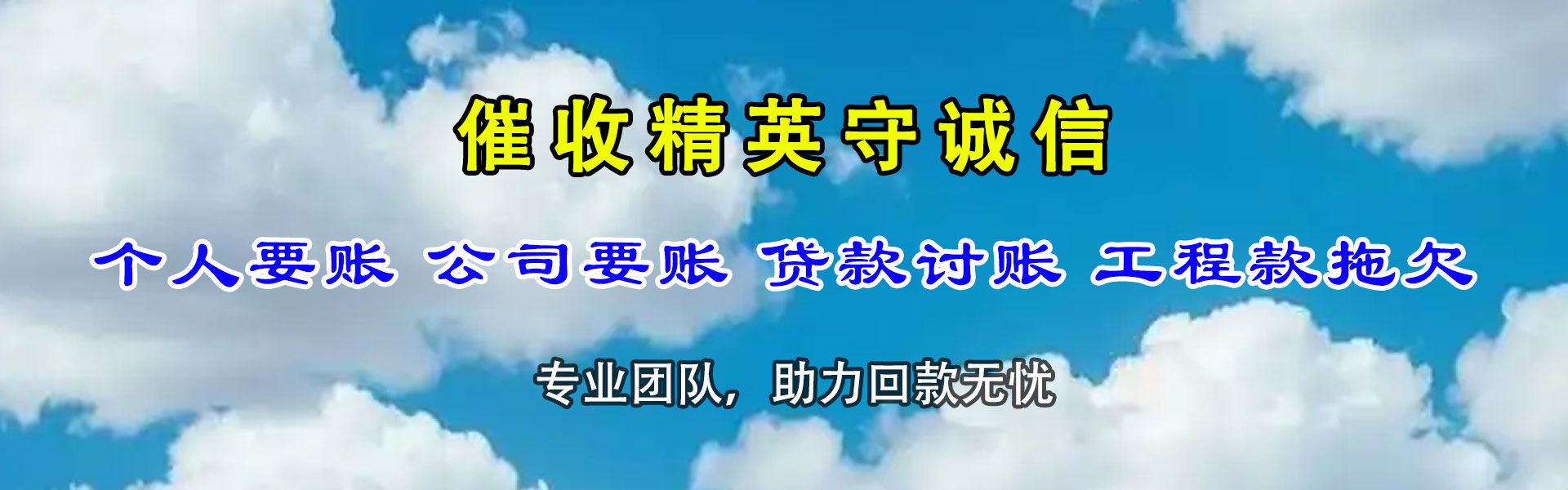 淮北龙腾要债公司